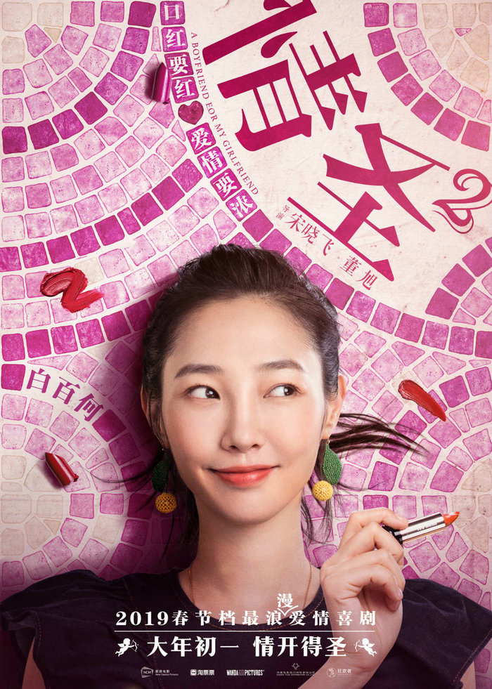 超級(jí)情圣2演員必備技能與成為熒幕情圣的步驟指南