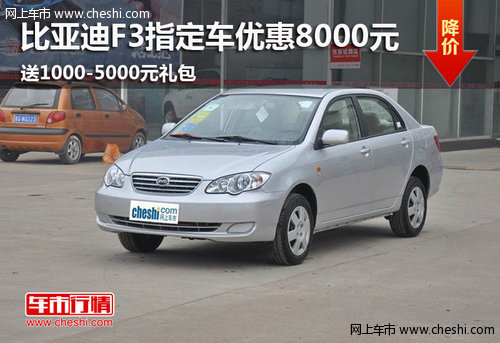 比亞迪F3最新報(bào)價(jià)深度解析及購(gòu)車指南