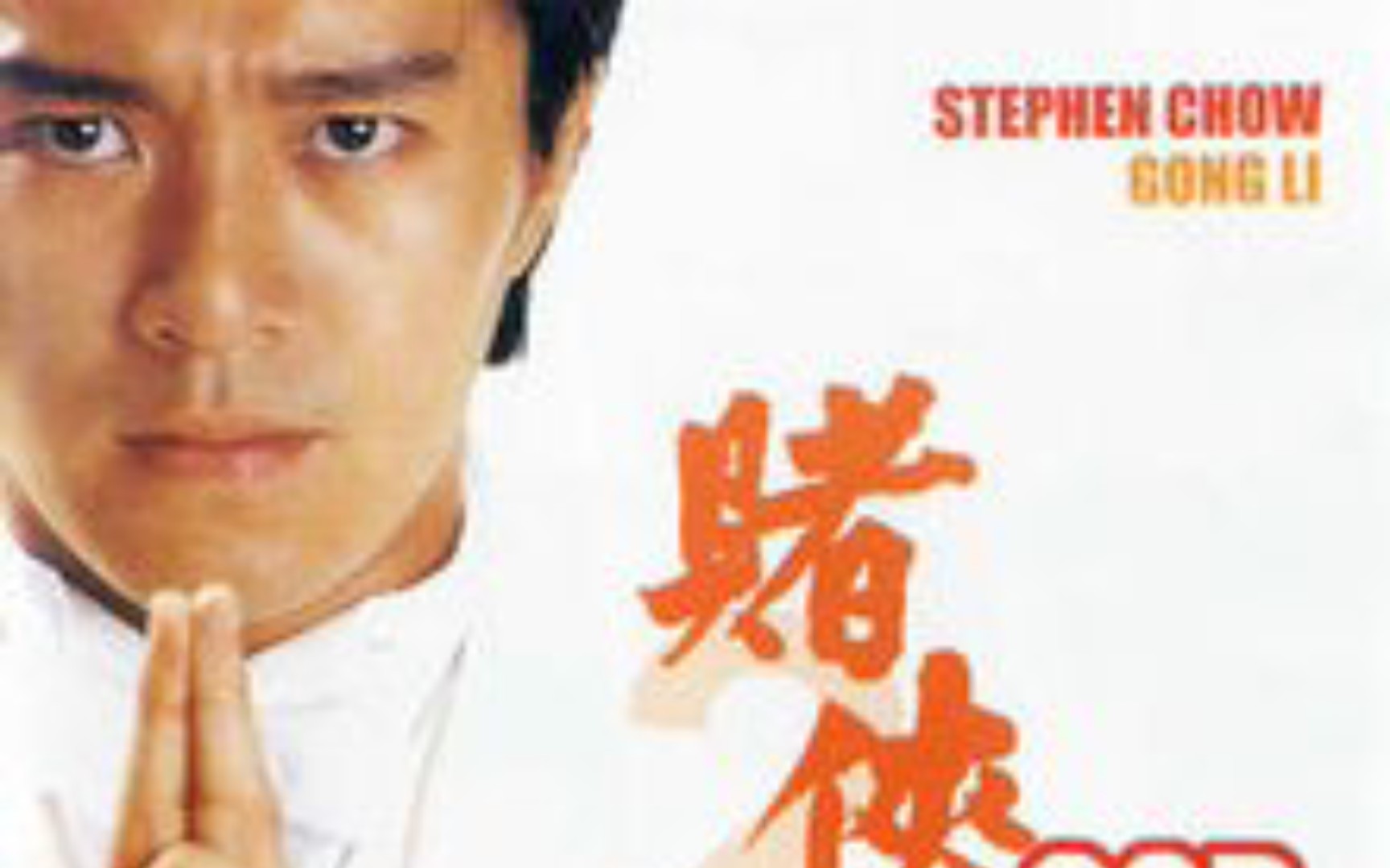 最新賭俠傳奇，傳奇人生，賭技巔峰