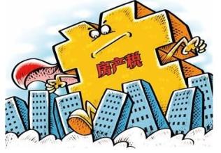 最新房產(chǎn)稅深度分析與觀點闡述