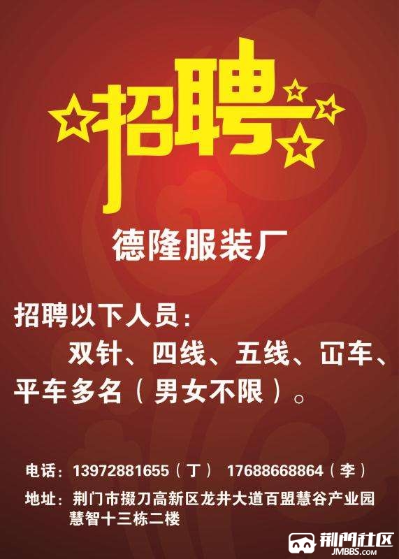 江陰市服裝廠最新招聘信息通知