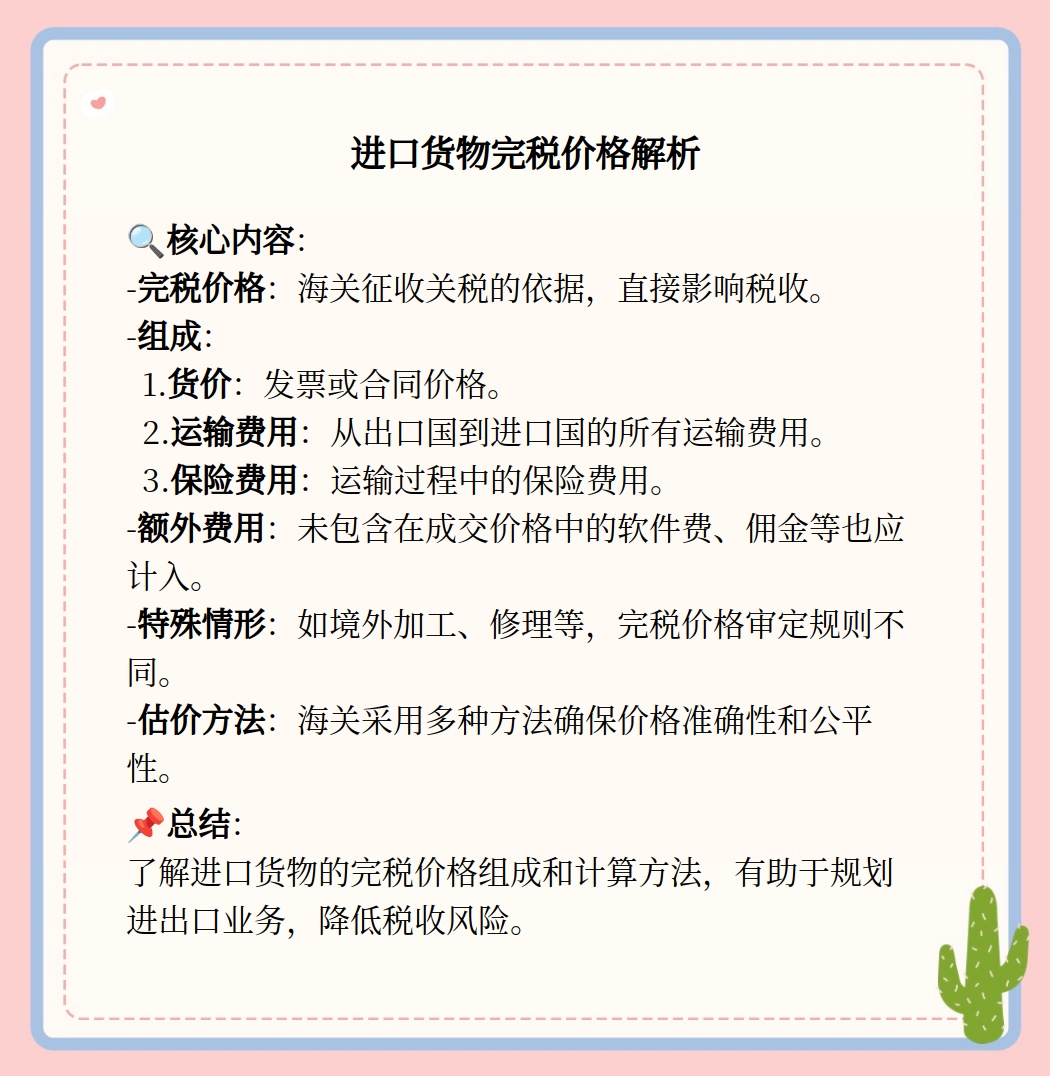 進(jìn)口貨物完稅價格解析及案例研究