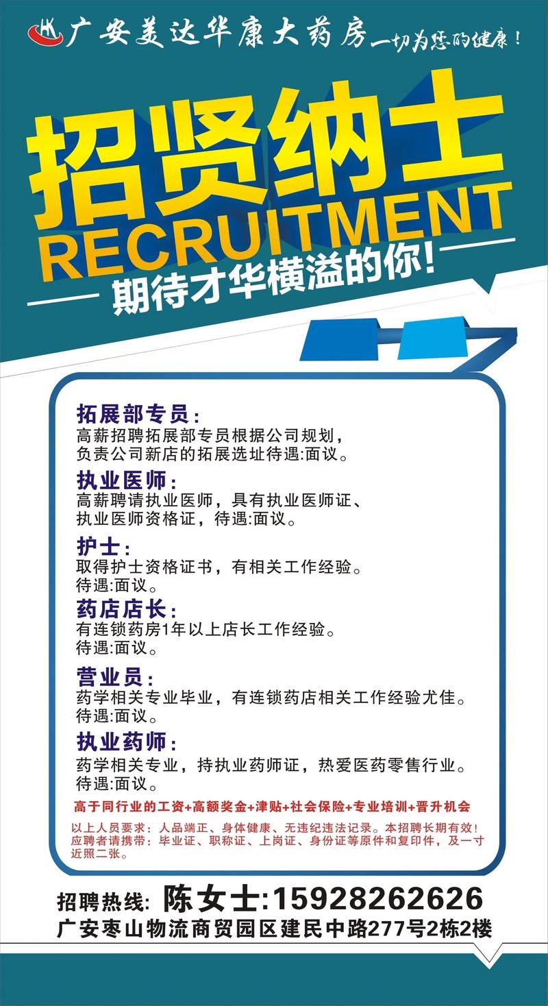 臨沂藥店招聘信息，職業(yè)發(fā)展的理想選擇之地