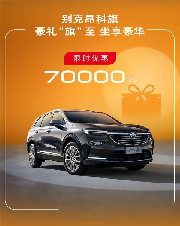 別克最新優(yōu)惠，引領(lǐng)時(shí)尚與品質(zhì)的卓越選擇，引領(lǐng)潮流的購車首選！