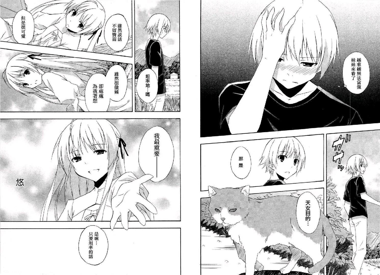 跨越時空的情感之旅，緣之空動漫全集