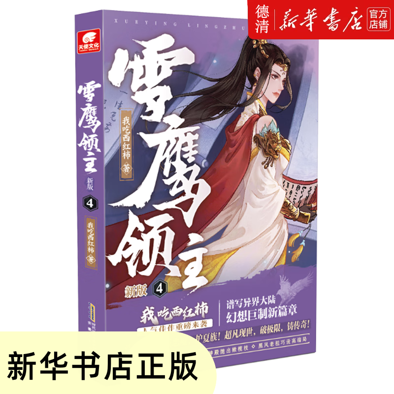 雪鷹領(lǐng)主最新章節(jié)目錄，蛻變之路，自信與成就感的源泉之旅