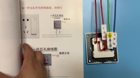 最新五孔一開接線視頻教程，詳細步驟指南