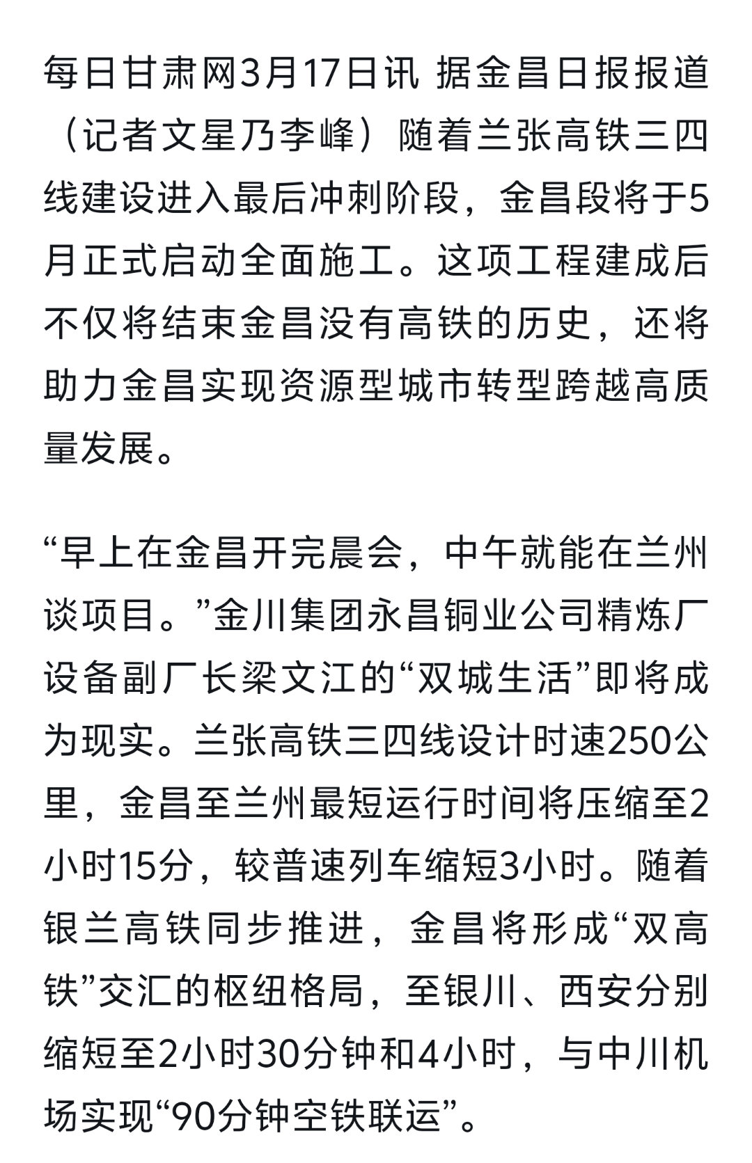 金建城際鐵路最新動態(tài)，駛向自然美景的探尋內(nèi)心寧靜之旅