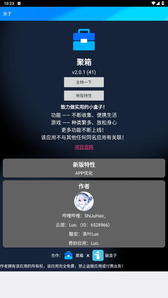 聚合微盒最新版本的奇妙日常體驗(yàn)