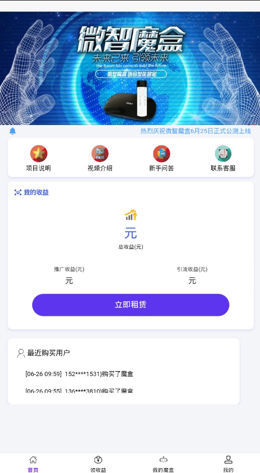 聚合微盒最新版本的奇妙日常體驗(yàn)