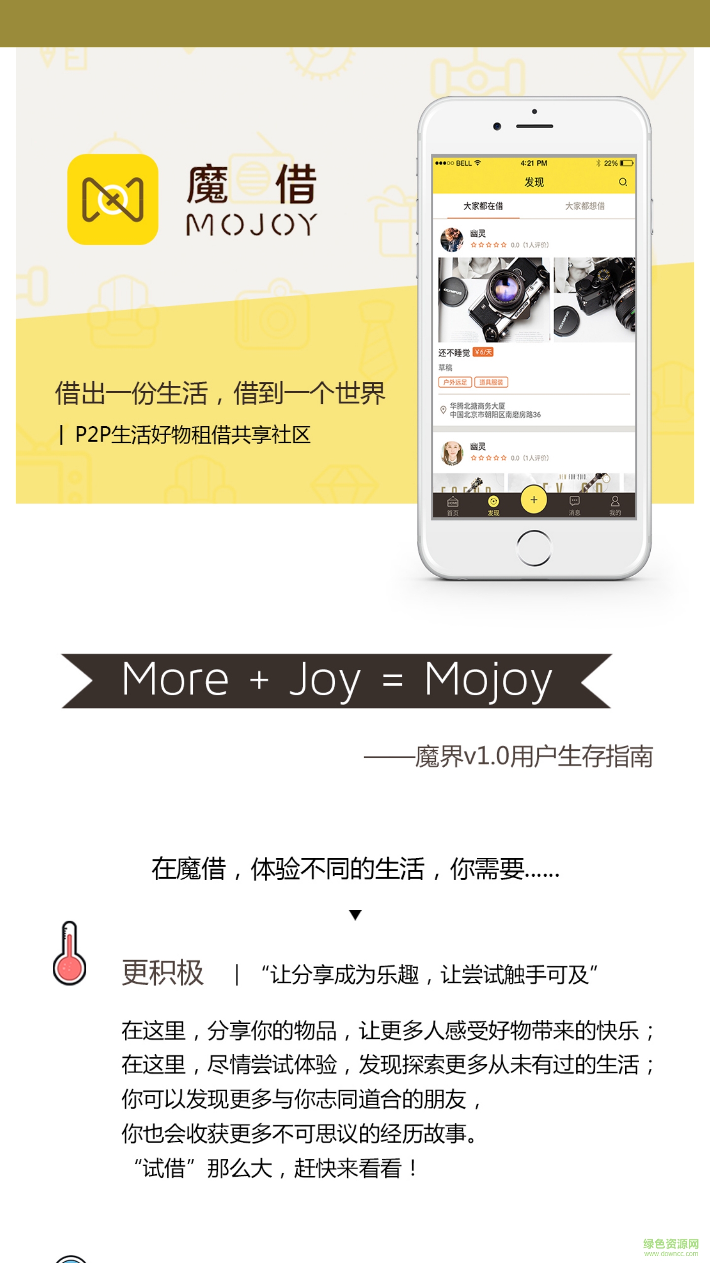 魔借app最新版本使用指南及步驟介紹