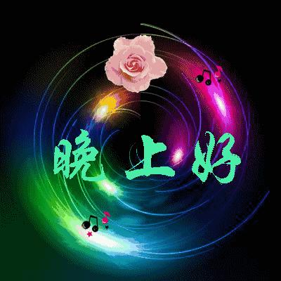 最新晚上好動態(tài)圖片,最新晚上好動態(tài)圖片，一種表達情感與活力的媒介
