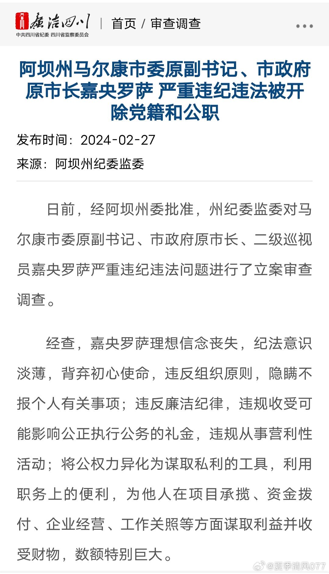 阿壩州檢察院最新案件及其探討，深入剖析與反思的焦點(diǎn)
