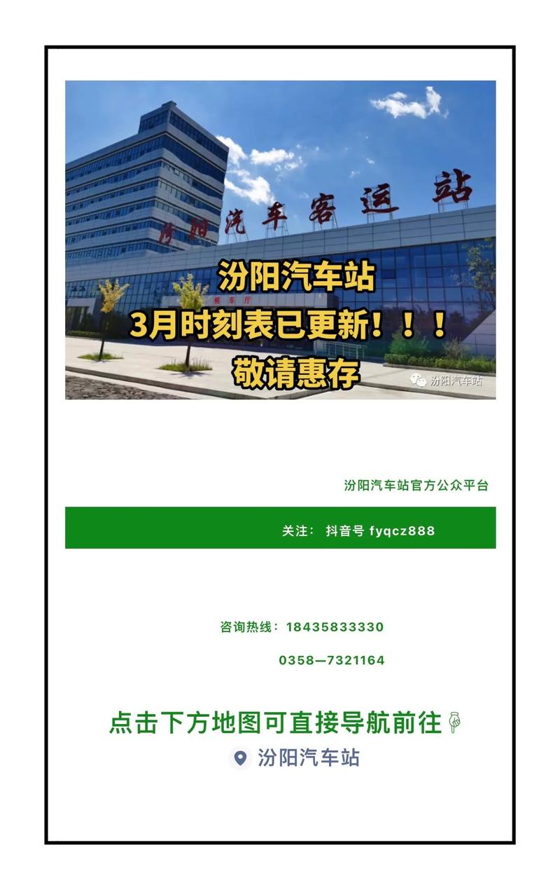 汾陽(yáng)火車站最新時(shí)刻表，科技便捷生活的引領(lǐng)者