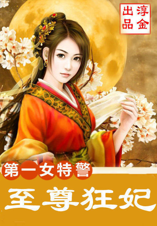 裘夢(mèng)最新小說當(dāng)鋪千金，高科技產(chǎn)品引領(lǐng)未來生活