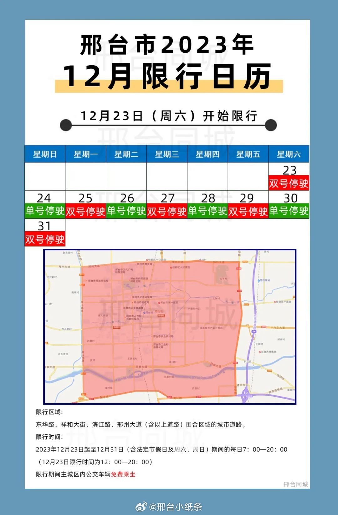 邢臺(tái)最新智能限行系統(tǒng)啟動(dòng)，科技引領(lǐng)生活，四月限行新動(dòng)態(tài)