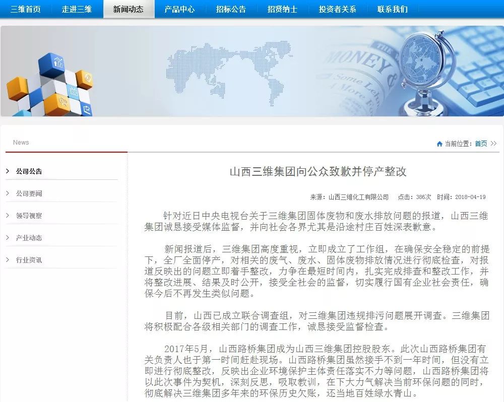 山東三維集團(tuán)最新動態(tài)，如何跟進(jìn)與積極參與集團(tuán)發(fā)展旅程