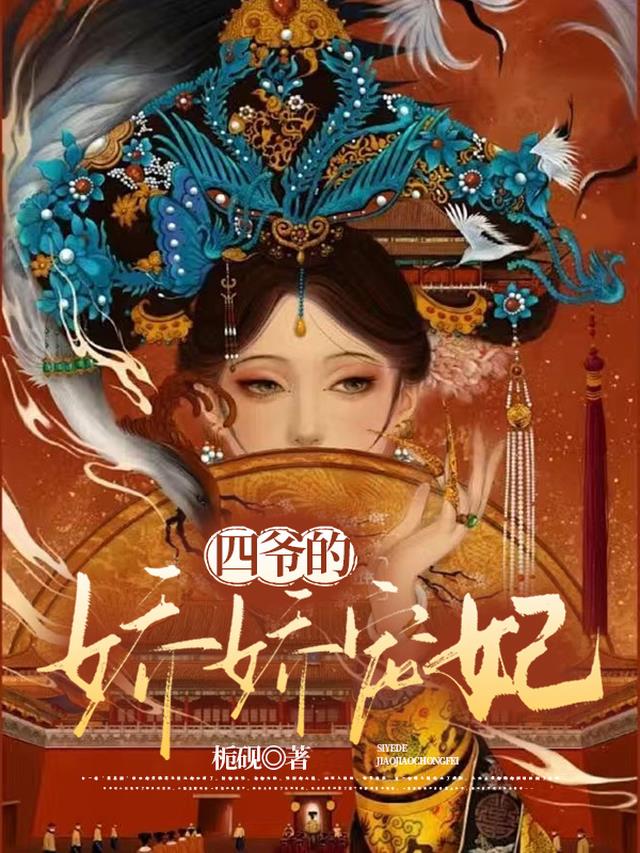 四爺?shù)男募鈱欏鶷最新科技融合新品——高科技寵妃的魅力展現(xiàn)