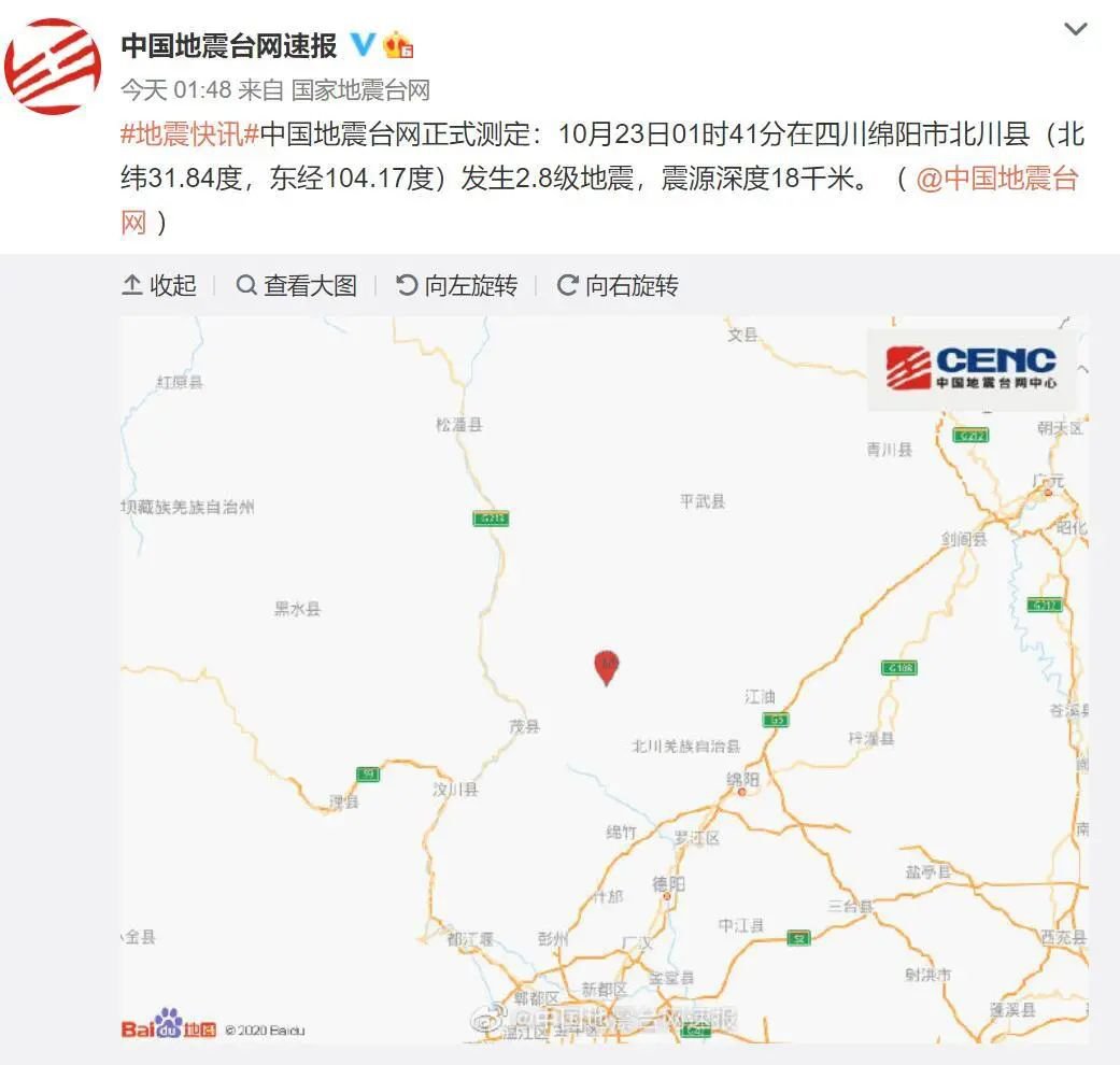 四川地震最新消息今日更新，實時掌握地震動態(tài)