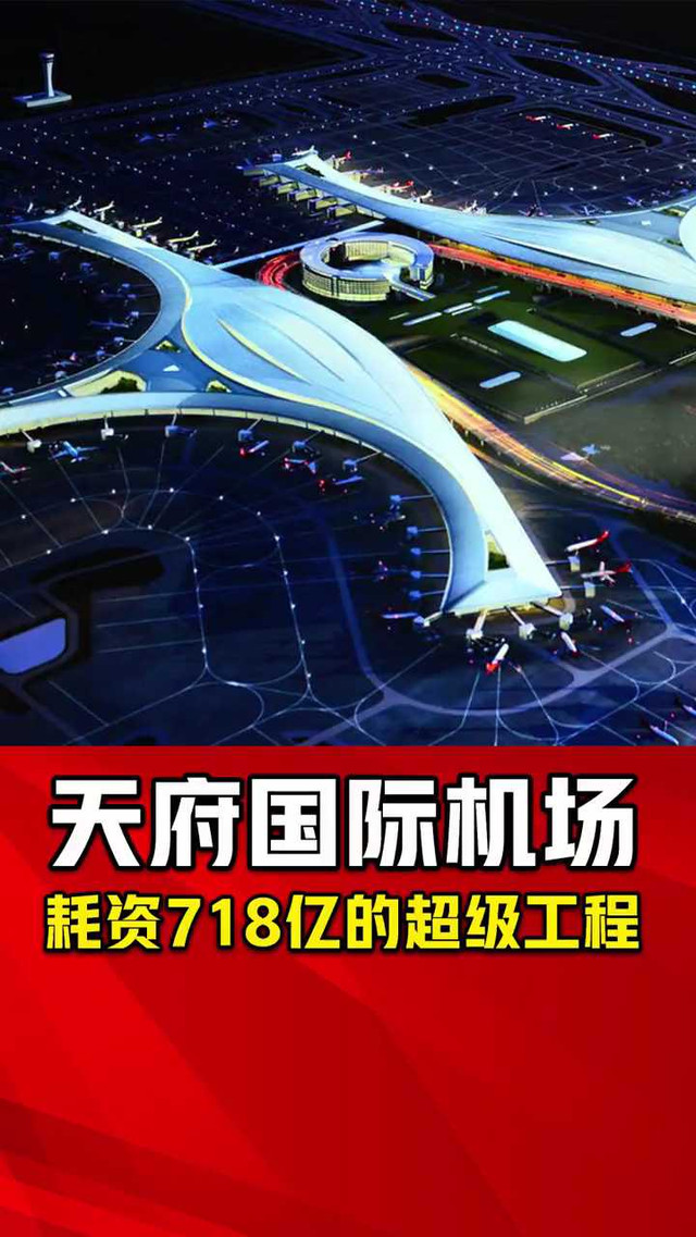 天府新機場建設(shè)進展、最新消息與未來展望