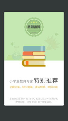 小學(xué)生新華字典最新版的巷陌文字寶藏