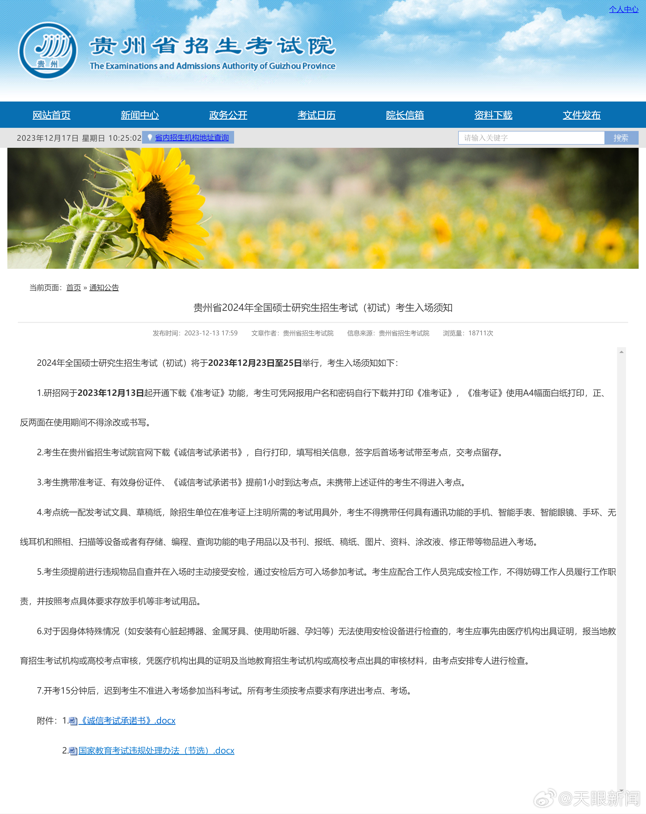 貴州招生考試院最新動態(tài)與探索自然美景之旅，內(nèi)心的寧靜追尋