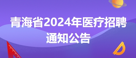 青海省最新招聘信息網(wǎng)，開啟職業(yè)之旅，掌握學(xué)習(xí)變化的力量