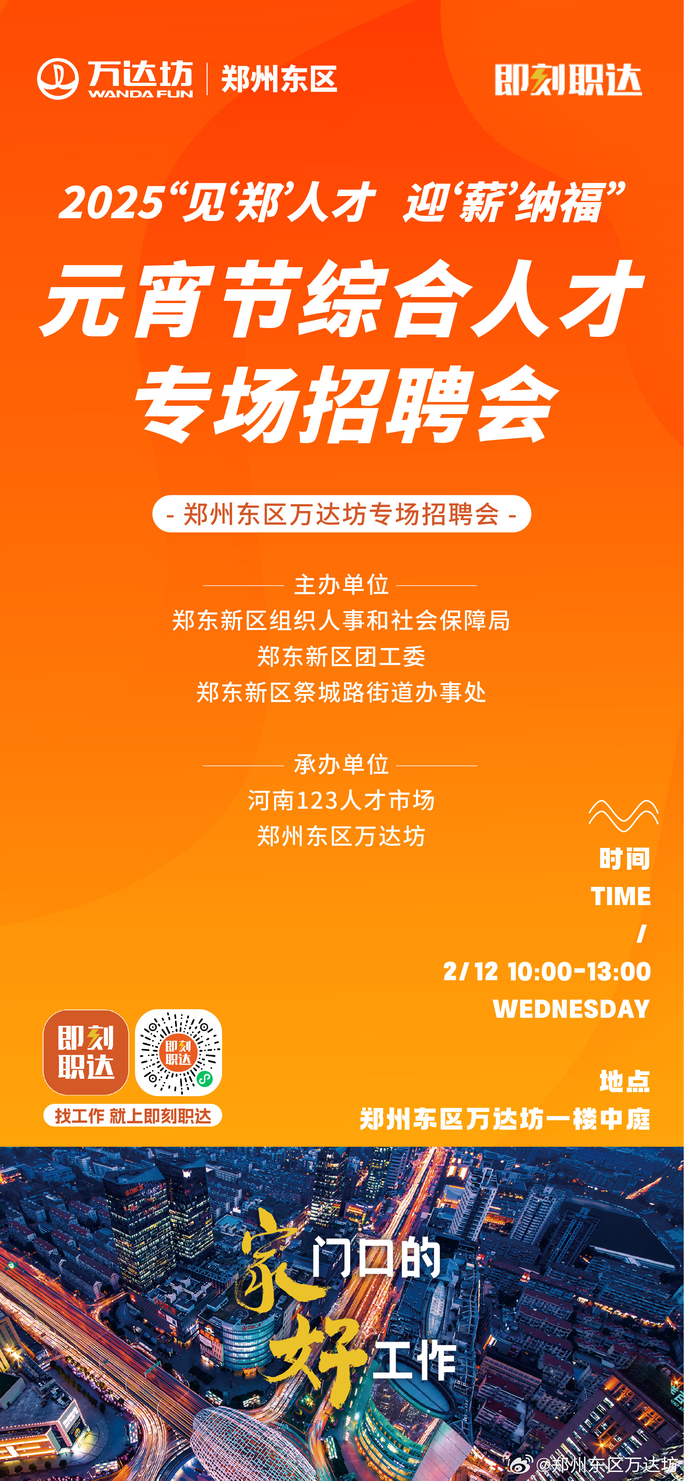 掉刀萬(wàn)達(dá)最新招聘信息獲取指南，快速了解最新職位信息