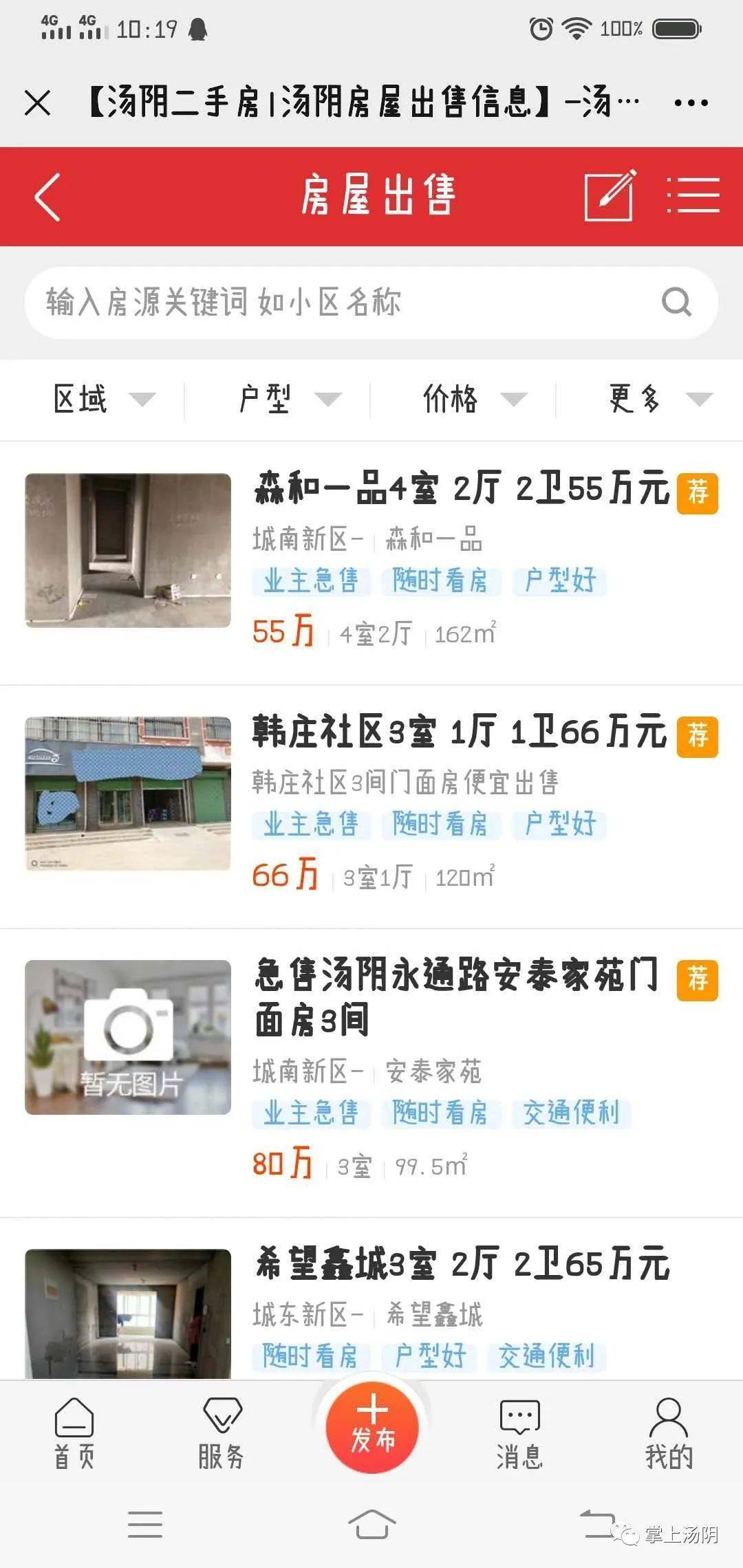 湯陰最新租房一室一廳,家的溫馨日常體驗(yàn)