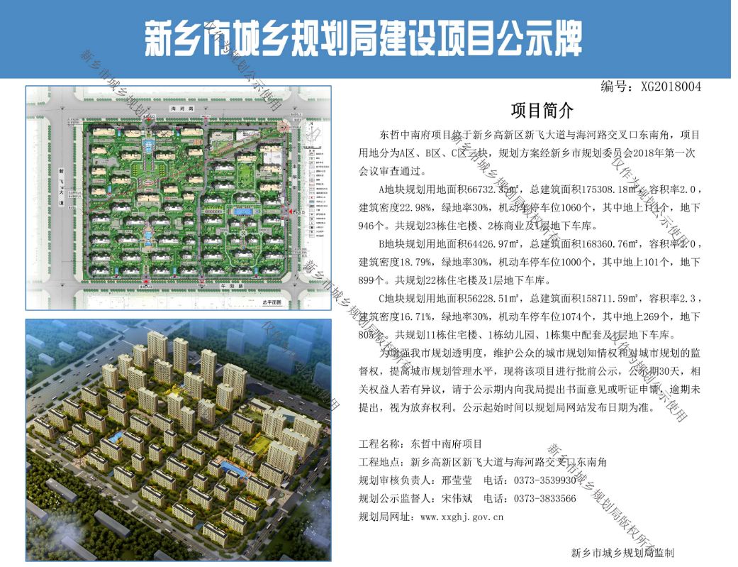 新鄉(xiāng)上宅三期最新動態(tài)更新