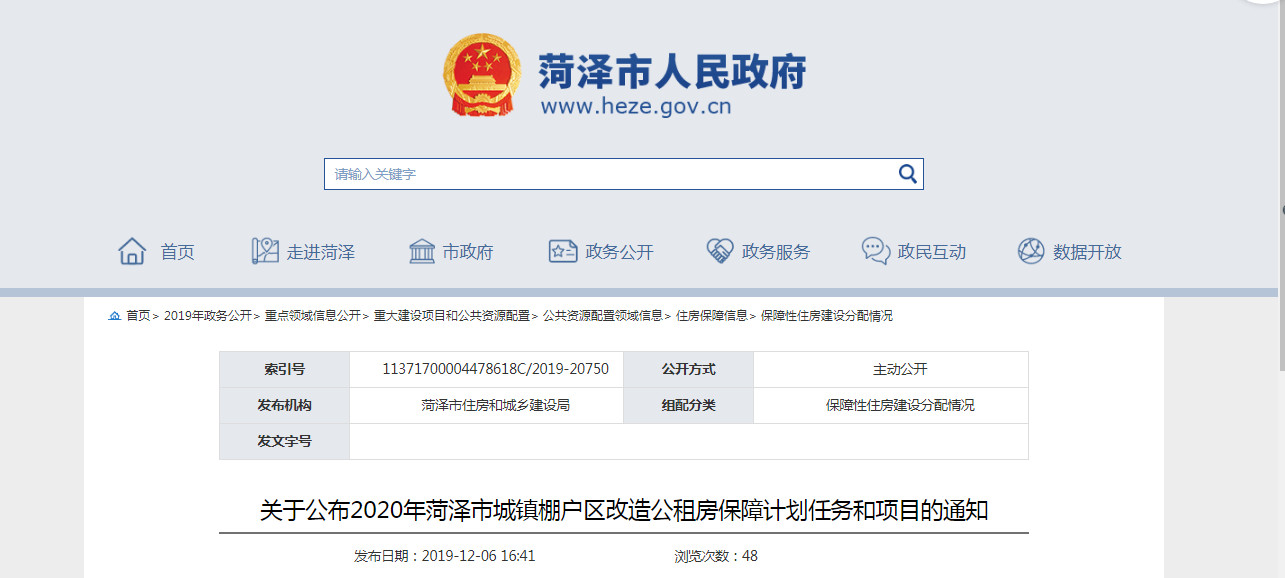 菏澤棚戶區(qū)改造最新動態(tài)，探索自然美景之旅，尋求內(nèi)心平靜之路