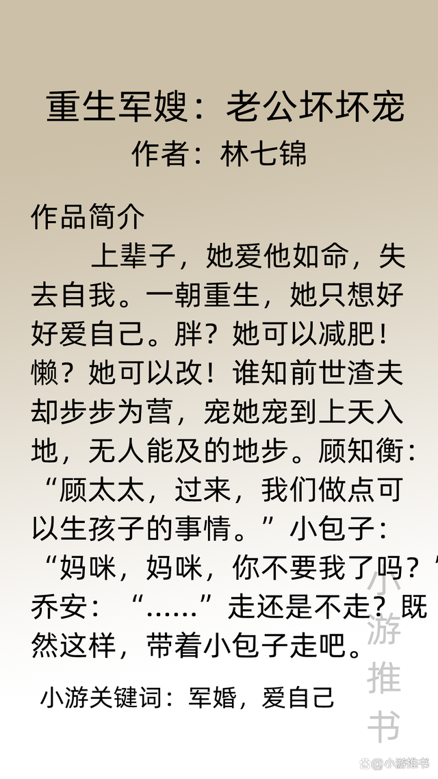 重生逆襲頭號(hào)軍婚，自然美景啟示之旅