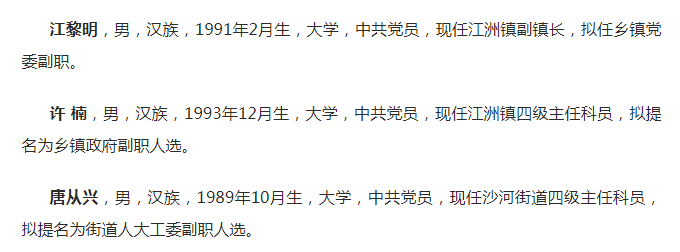 九江最新干部任前公示，變革中的自信與成就感，勵(lì)志前行啟航新征程！