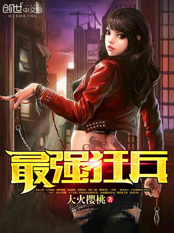 最狂兵王蘇銳，熱血軍事巔峰之戰(zhàn)最新章節(jié)更新