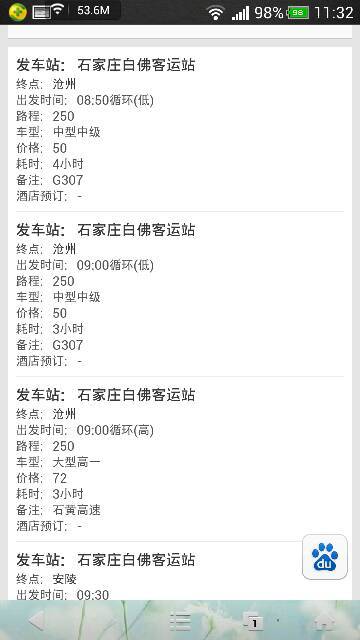 白佛客運站最新時刻表發(fā)布??