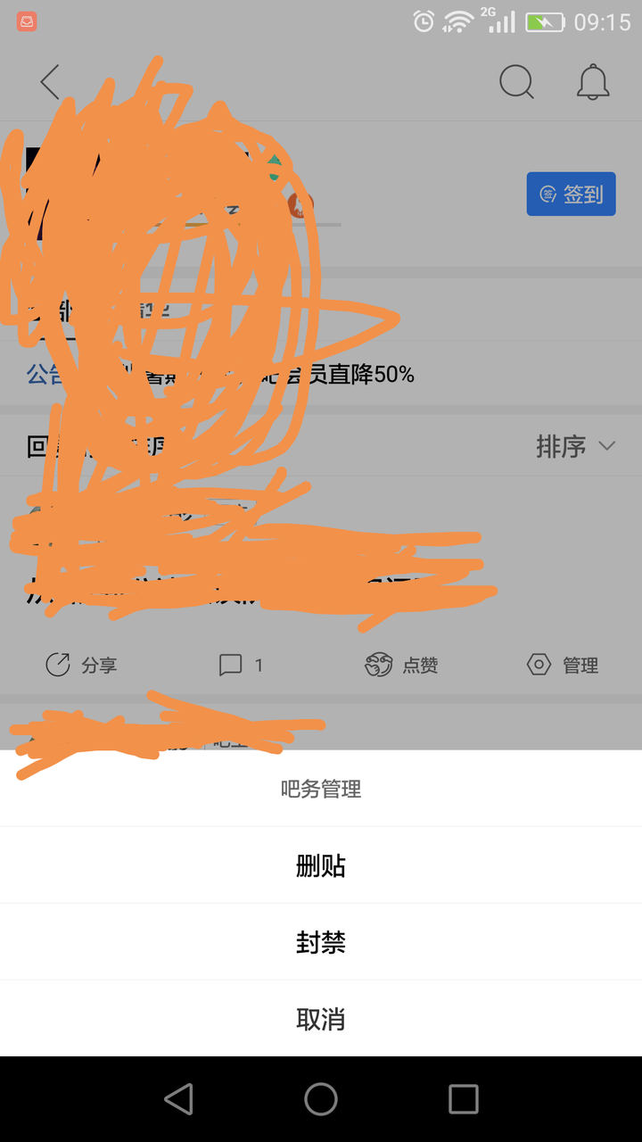 最新版貼吧如何查看吧務(wù)信息？