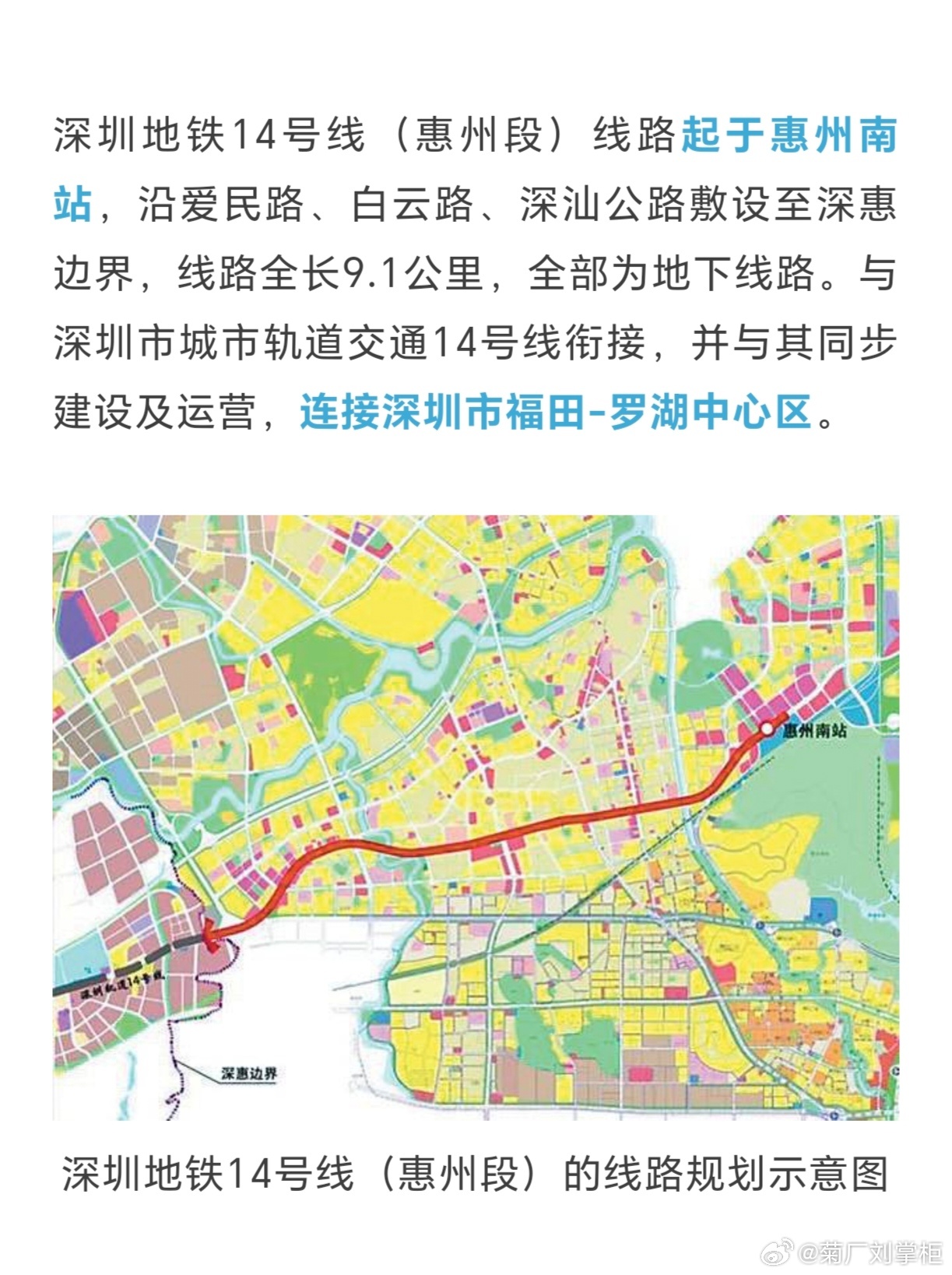 惠州地鐵14號線最新進展消息速遞