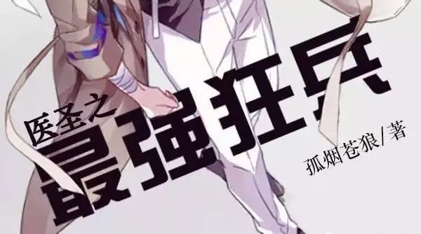 最強狂兵最新章節(jié)免費閱讀，小巷秘密書店中的熱血傳奇