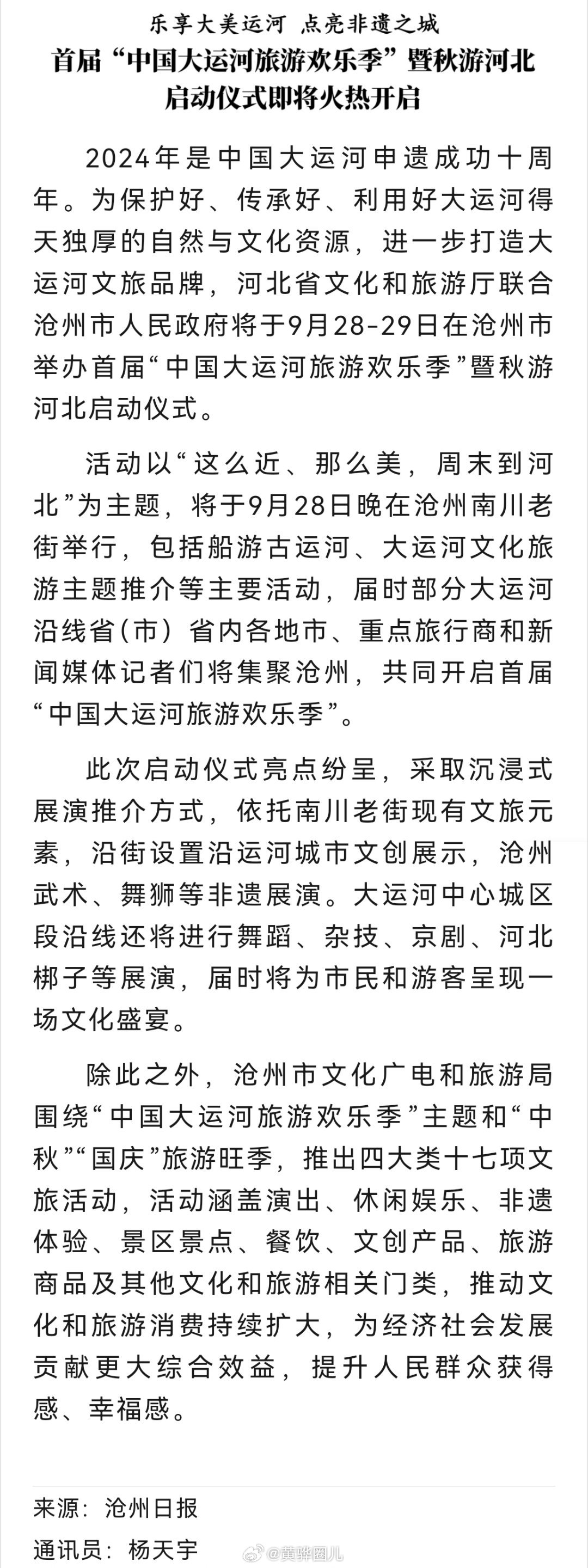 滄州市大運(yùn)河最新動態(tài)，探索自然美景之旅，尋覓內(nèi)心寧靜的旅程
