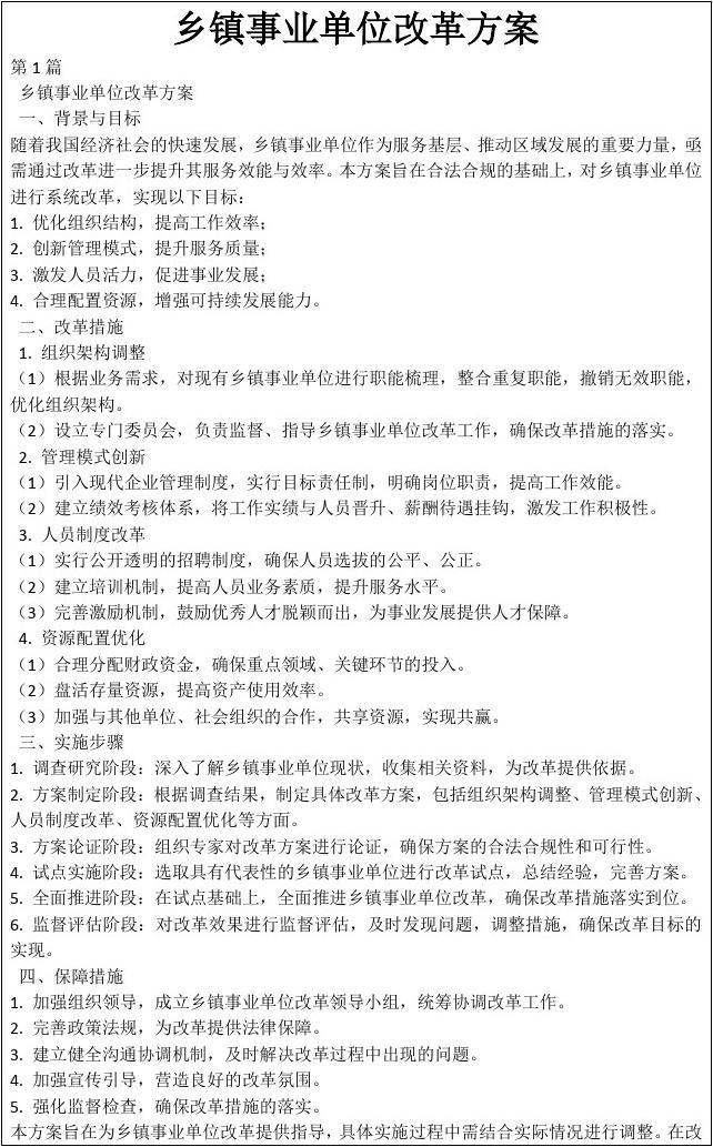 鄉(xiāng)鎮(zhèn)事業(yè)單位改革最新動(dòng)態(tài)，一種觀點(diǎn)下的影響及分析