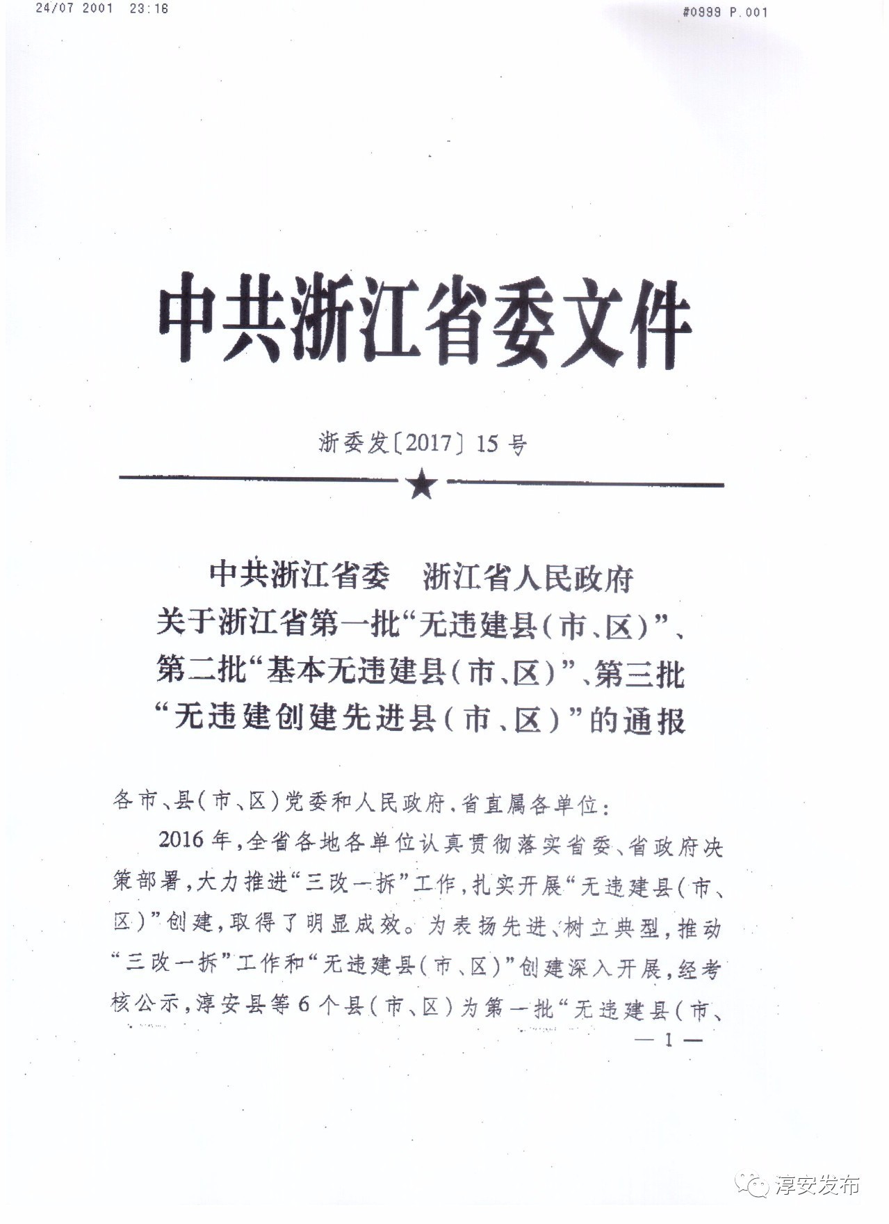淳安撤市設(shè)區(qū)進(jìn)展更新，最新消息揭秘
