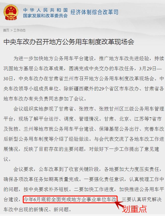 甘肅事業(yè)單位車改最新動態(tài)更新，甘肅車改最新消息速遞