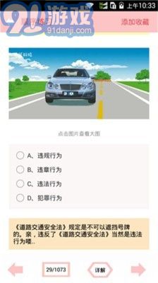 最新駕考寶典下載，科技助力，輕松掌握駕駛技能