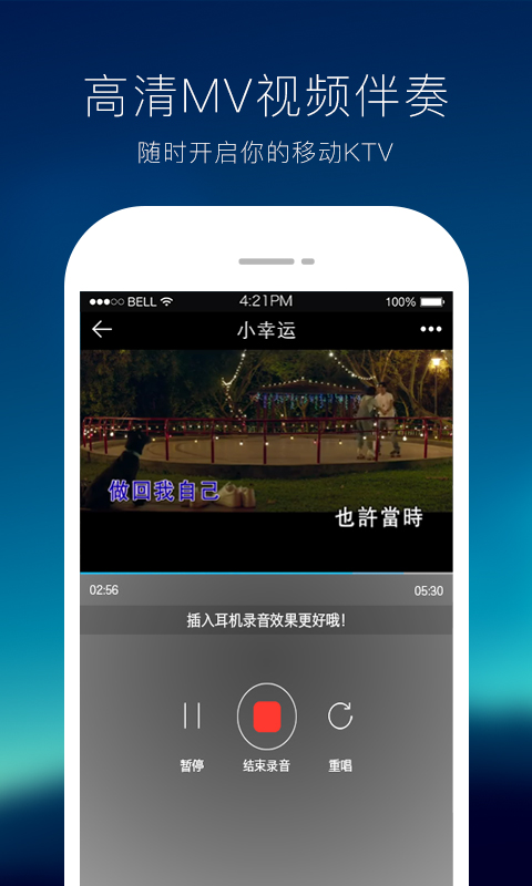 天籟K歌最新版本下載，變化中的學(xué)習(xí)，旋律中的成就與自信