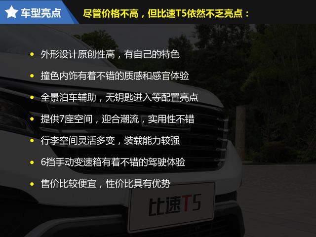 『最新比速T5試駕視頻，開啟智能駕駛新旅程』