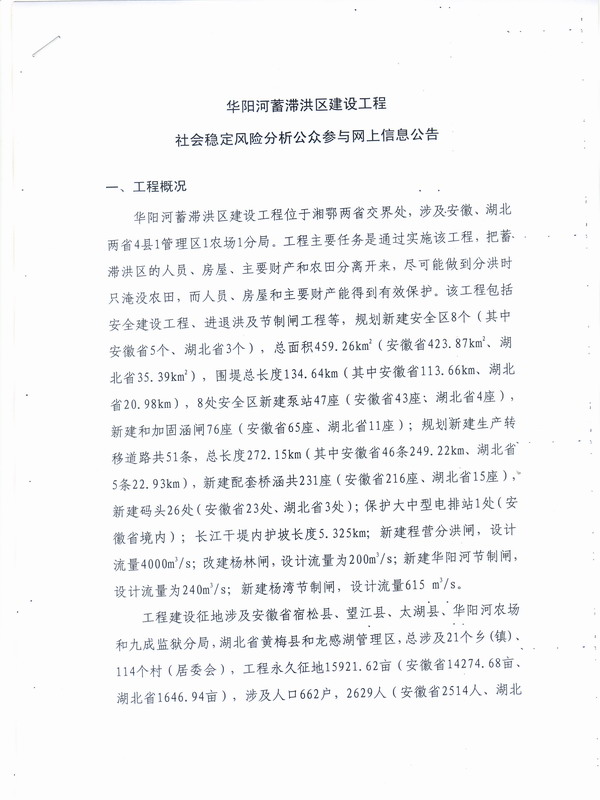 華陽河蓄洪區(qū)最新動態(tài)與夏日溫馨故事揭秘