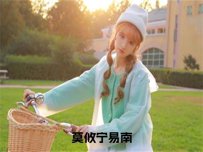 時代背景下的嶄新篇章，尹曉楠景易宣最新章節(jié)