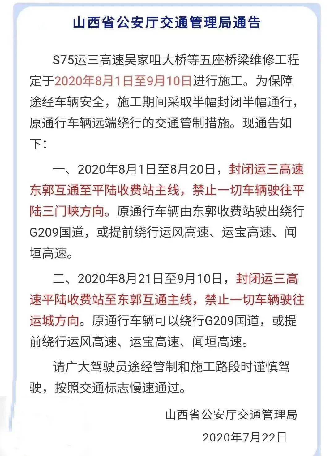 運(yùn)三高速最新封閉消息，原因、影響及解決方案