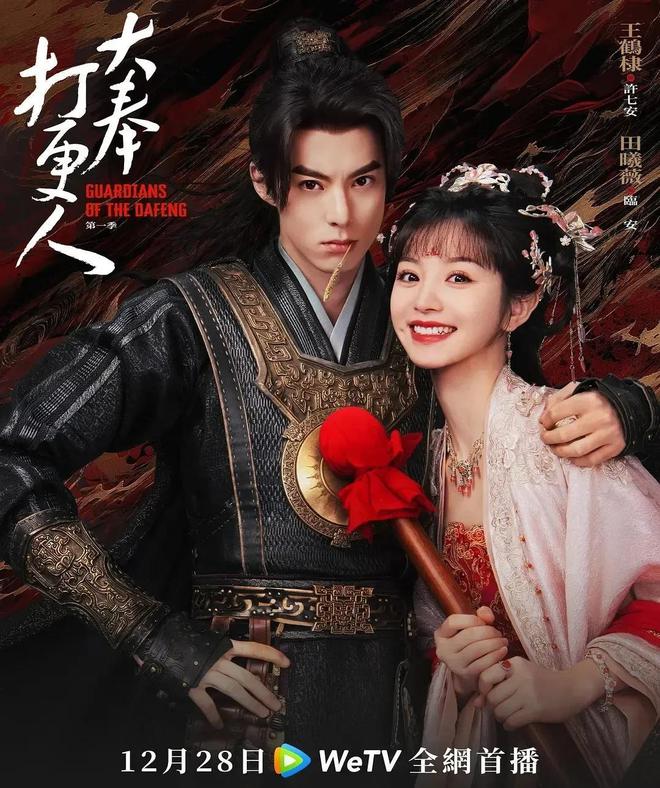 古裝喜劇新篇章，笑逐顏開，演繹時代傳奇