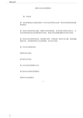 最新公司章程，構(gòu)建企業(yè)治理新藍(lán)圖的新篇章